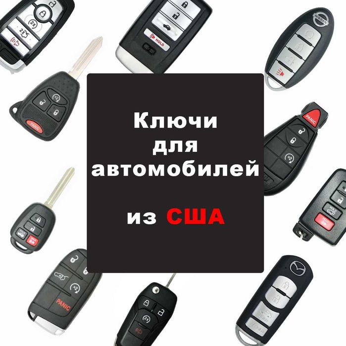 Изготовление ключей Hyundai, Dodge, Land Rover, Mitsubishi, Lexus и др
