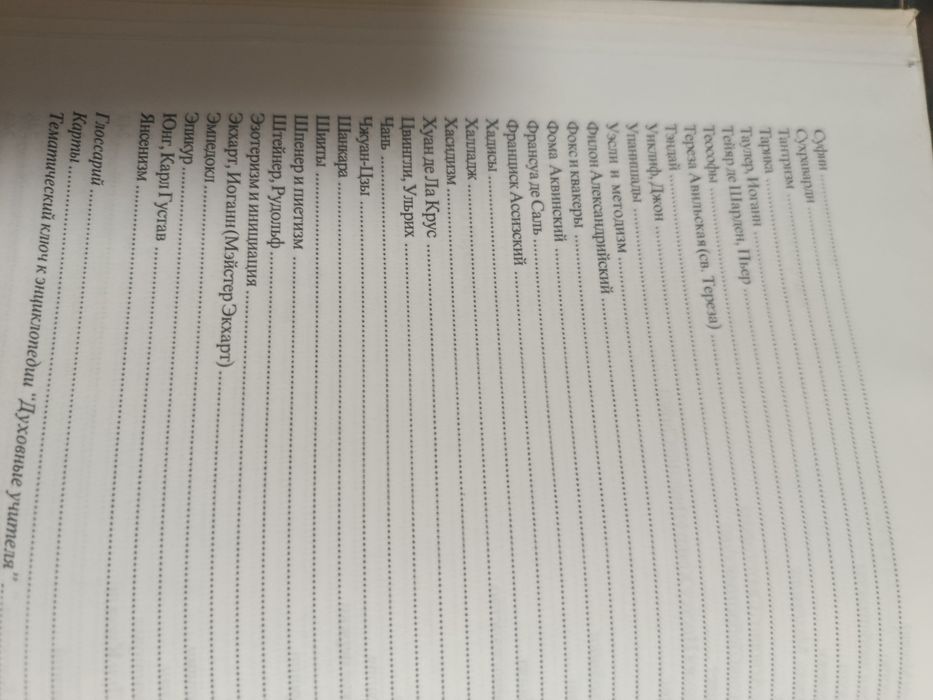 Жак бросс духовные учителя   1998