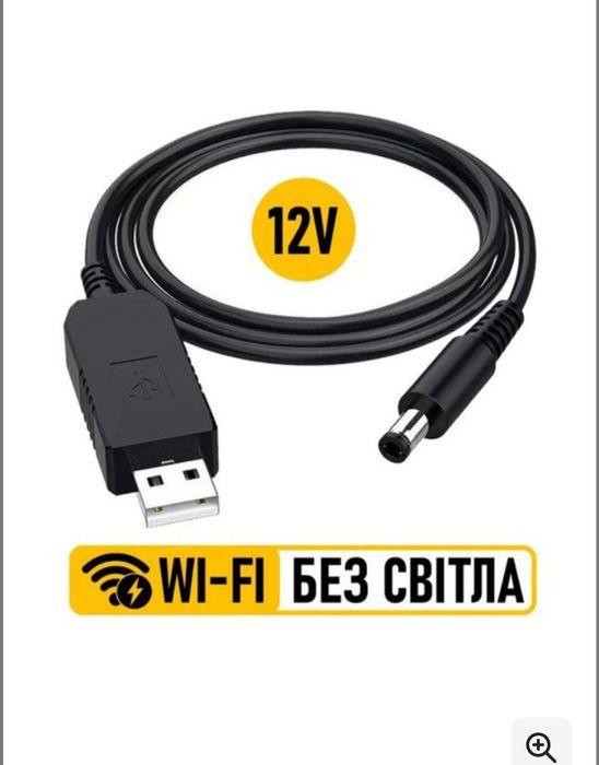 Кабель для роутера 12v Підвищувальний кабель для живлення Wi-Fi роутера