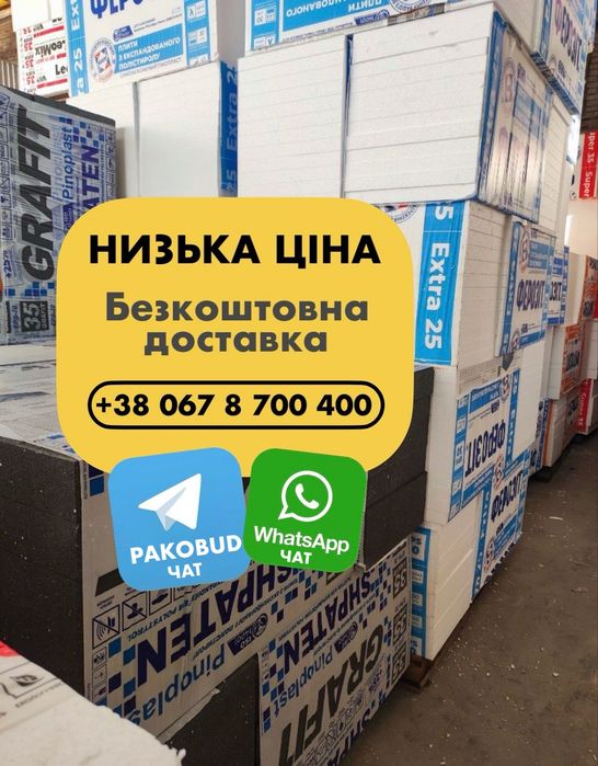 Пінопласт Перемишляни + безкоштовна доставка