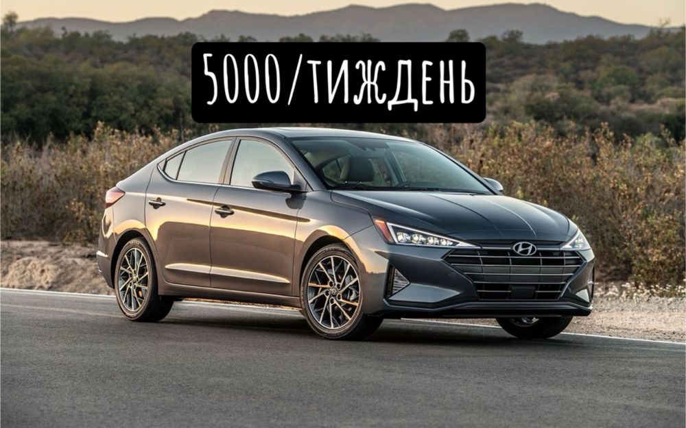 Вигідні умови оренди Hyundai Elantra,Sonata,Kia K5 Київ