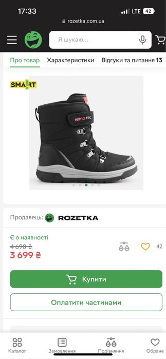 Чоботи зима reima