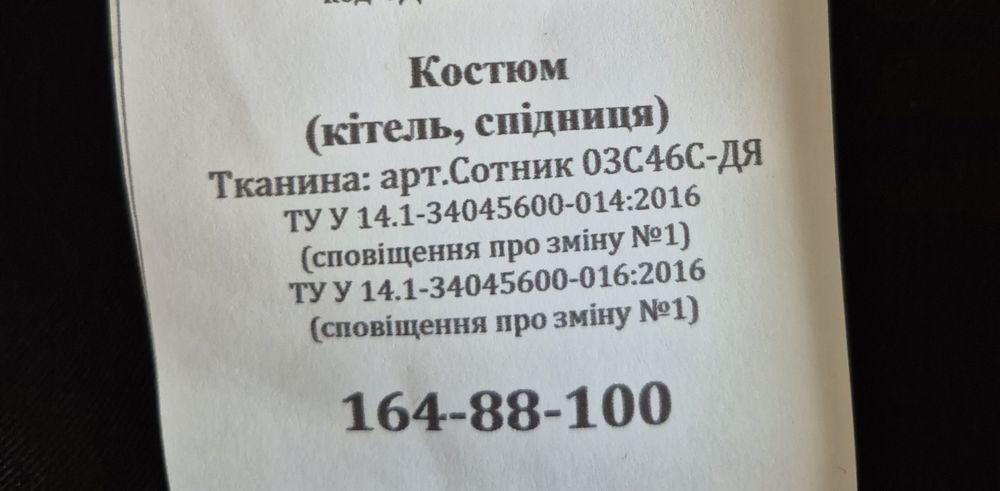 Костюм офіцерський Поліція жіночий