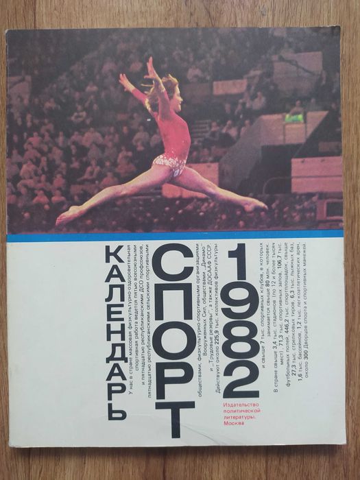 Продам спорткалендари