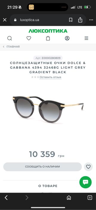 Продам сонцезахисні окуляри Dolce & Gabbana