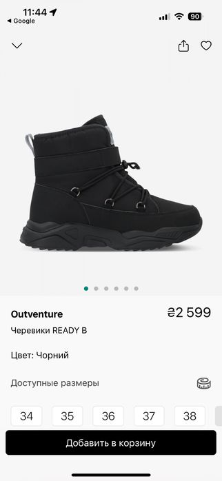 Зимове взуття на хлопчика