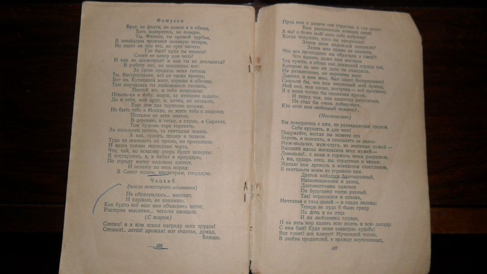 Книга "Горе от ума" Грибоедов 1954