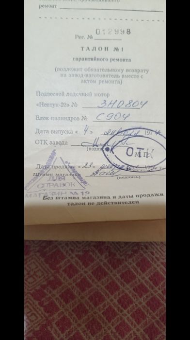 Лодочный мотор Нептун 23