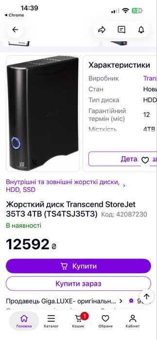 Зовнішній диск Трансенд 4 ТБ