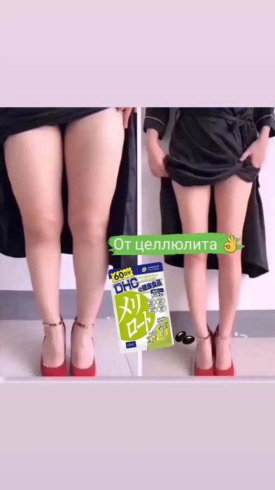 От отеков и целлюлита.Япония