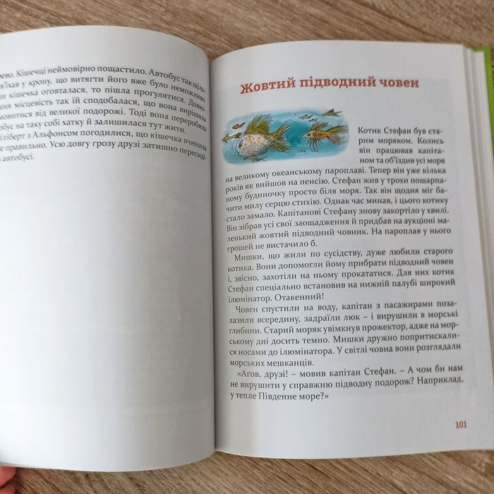 ""Веселі історії на добраніч" Ервін Мозер.
