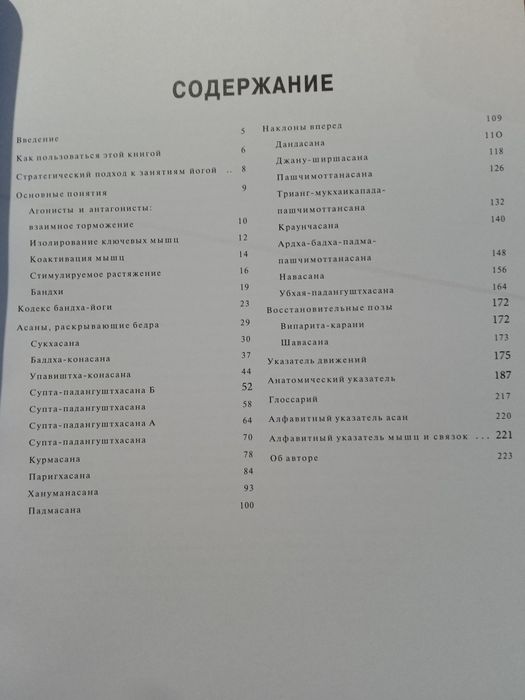 Йога: Анатомия АСАН, Анатомические поезда. Чёрно-белые илл