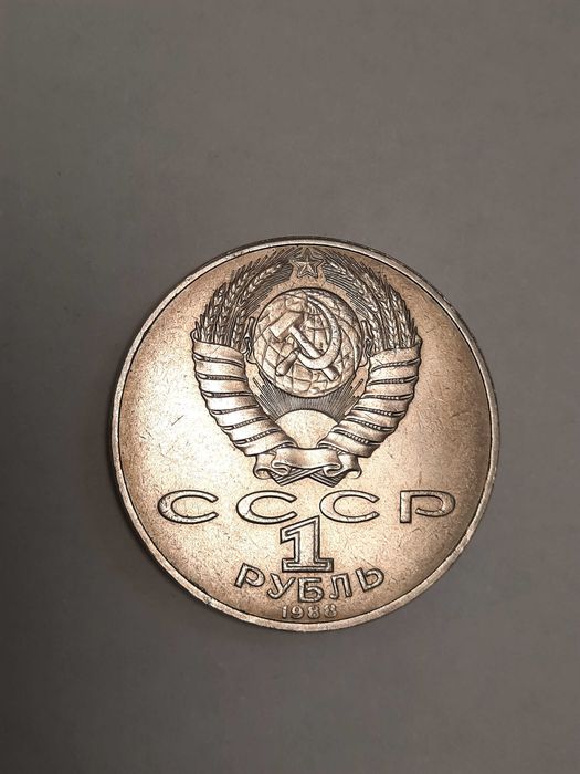 Монета 1 рубль 1988 года Лев Толстой