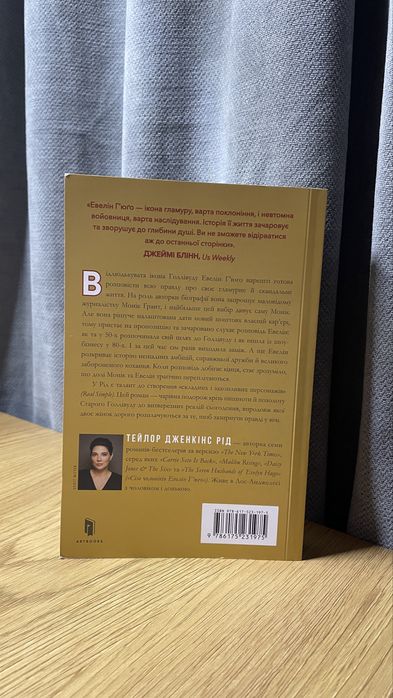 Книга 7 чоловіків Евелін Гʼюго  мʼяка обкладинка