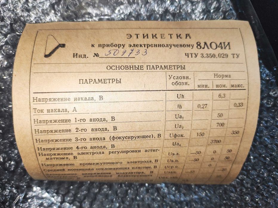 8ЛО4И трубка электронно-лучевая | Осциллографическая трубка | ЭЛТ
