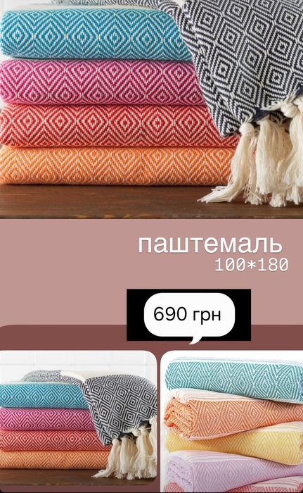 Турецький паштемаль
