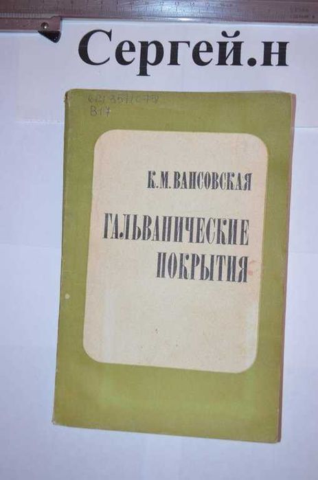 Гальваника(книга)