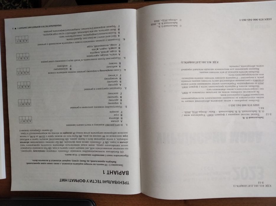 Українська мова математика НМТ ЗНО збірники тестових завдань