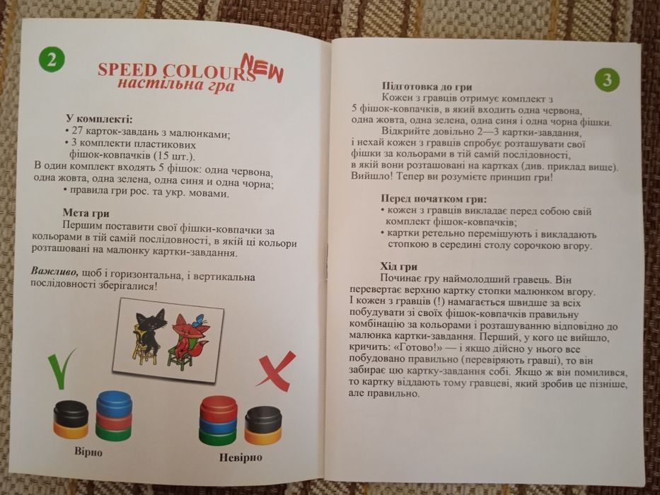 Настільна гра SPEED COLOURS 3D/детская настольная игра