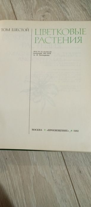 Енциклопедія рослин