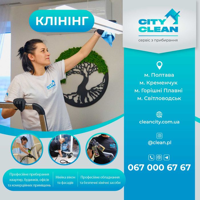Клінінг квартир | Гарантія | Полтава