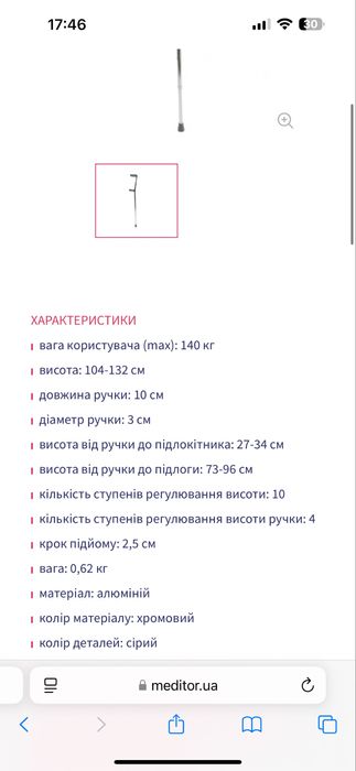 Милиця ліктьова регульована костыль Karadeniz Medical PR-602 603