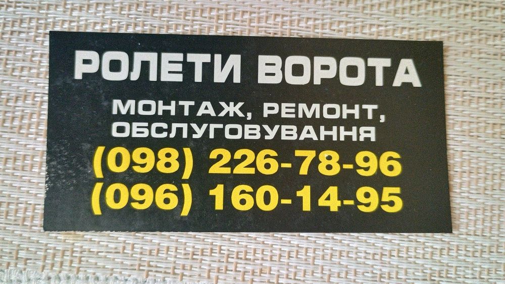 Ремонт и обслуживание ролет гаражных ворот.