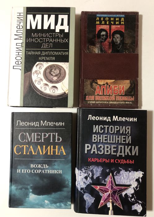 Комплект книжок Леоніда Млечіна (рос. мовою)