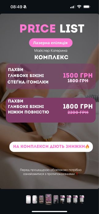Лазерна епіляція Електроепіляція Депіляція Шугаринг