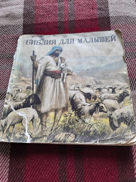 Біблія для малюків