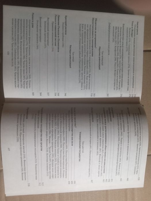 А Дж Тойнби Постижение истории 2001