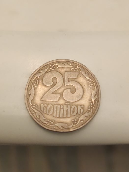 25 копеек 1992 года