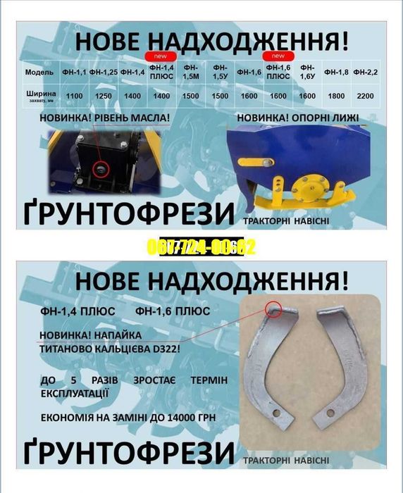 ҐРУНТОФРЕЗА ФРЕЗА ФН-1,6 ПЛЮС + Почвофреза ФН Титанова Напайка ЛИЖИ