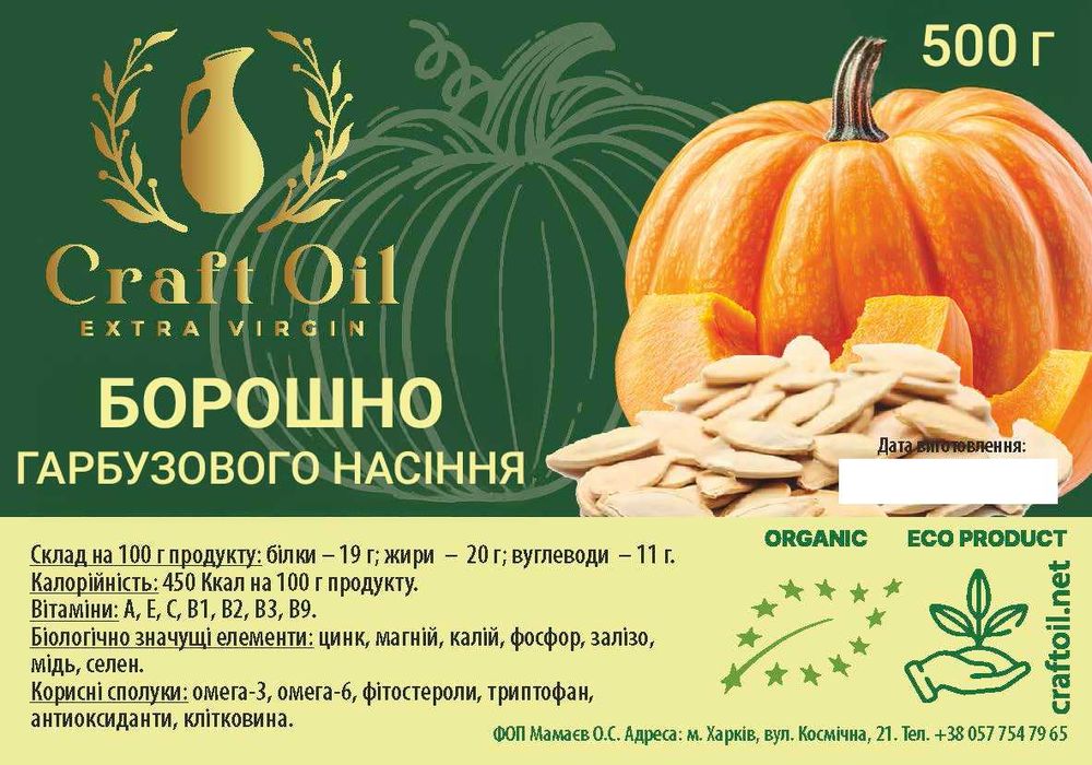 Борошно з гарбузового насіння CraftOil — 100% натуральне. Мука тыквы.