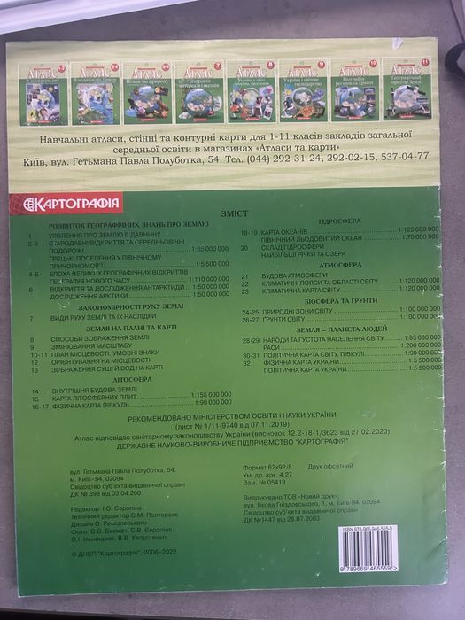 Атлас загальна географія 6 клас
