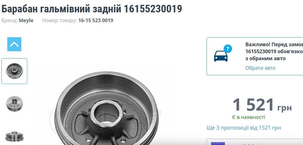Гальмівний барабан Логан 2шт