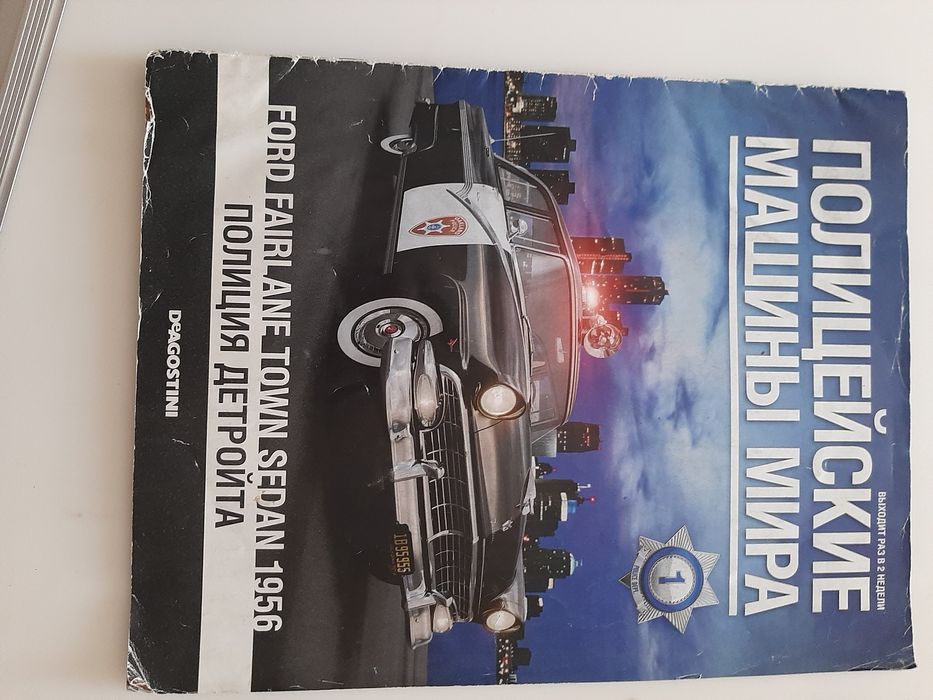 Полицейские авто в журнале ретро авто