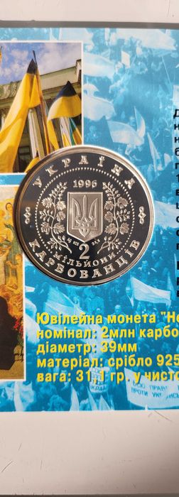 Набір срібна монета з купоном 1996 року «5 років Незалежності України»