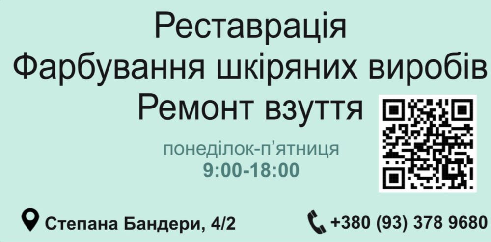 Реставрация покраска, кожаных изделий ,ремонт обуви