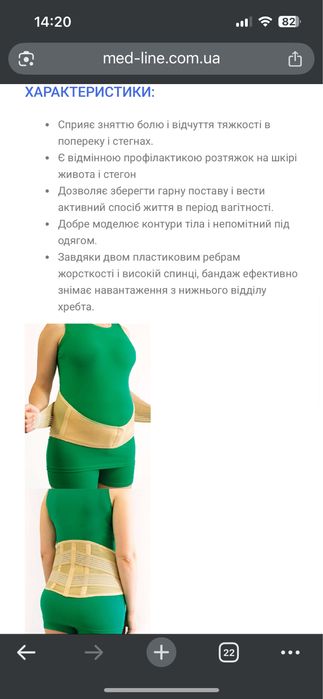 Бандаж для вагітних