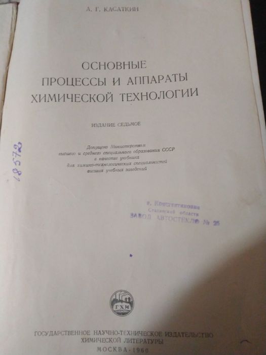 Книга "Основные принципы и аппараты  химической технологии"