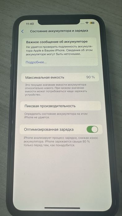 Айфон 11 Про Макс