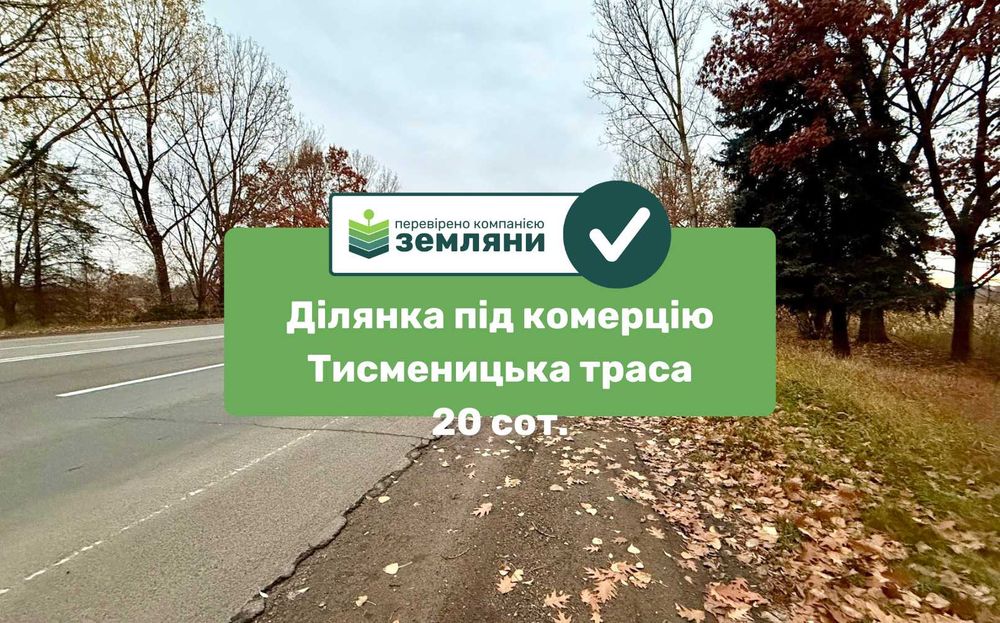 Продається земельна ділянка по Тисменицький трасі (7)