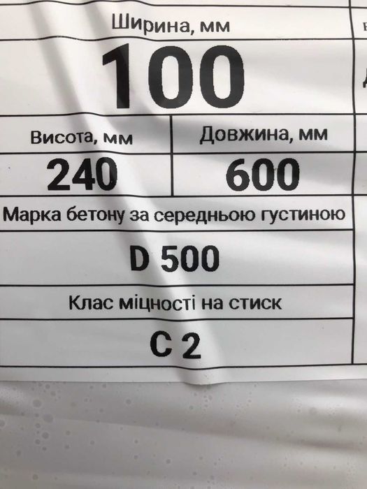 Газоблок, газобетон