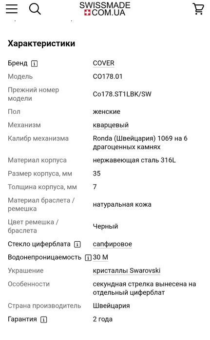 Годинник жіночий. Швейцарія. Cover.