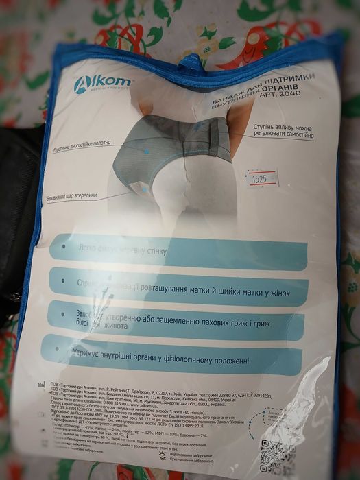 Бандаж для підтримки внутрішніх органів