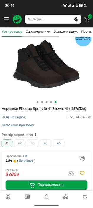 Черевики Firetrap Sprint Sn41 Brown