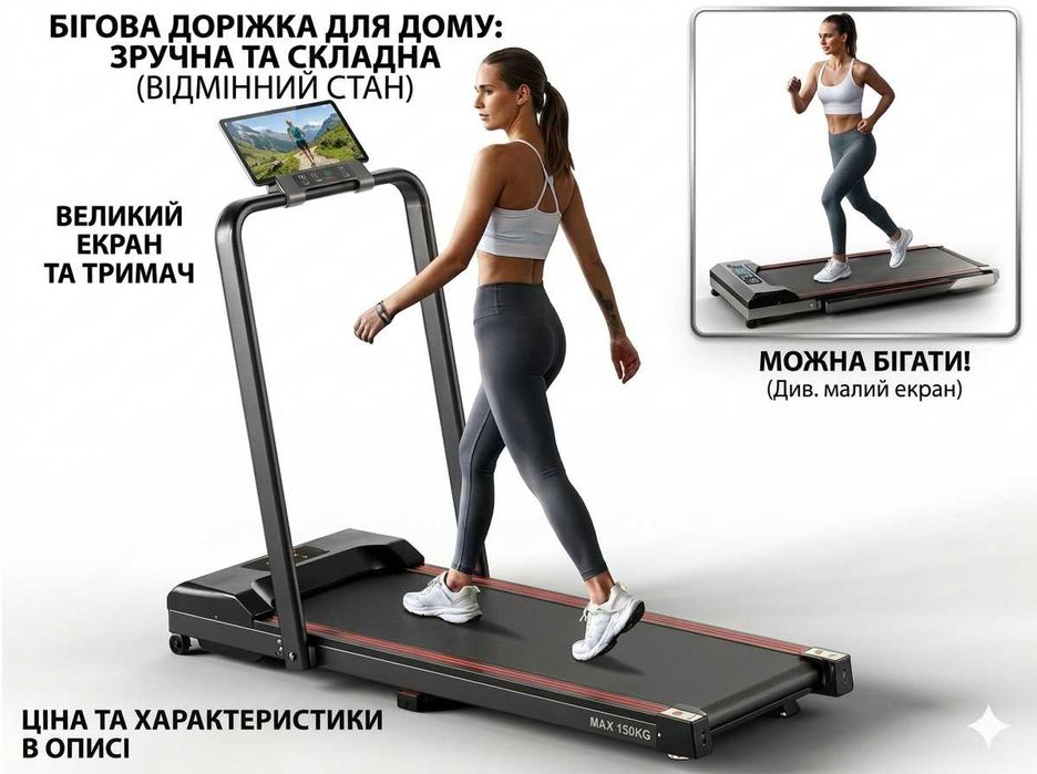 Бігова доріжка для дому та офісу / Акція / Беговая дорожка 3 в 1