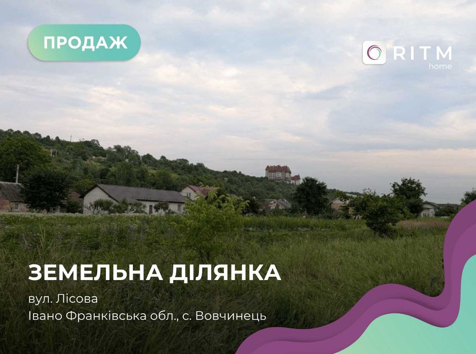 Продаж земельної ділянки у Вовчинцях