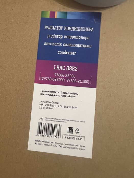 Радиатор кондиционера Hyundai tucson 2004-2010 новый